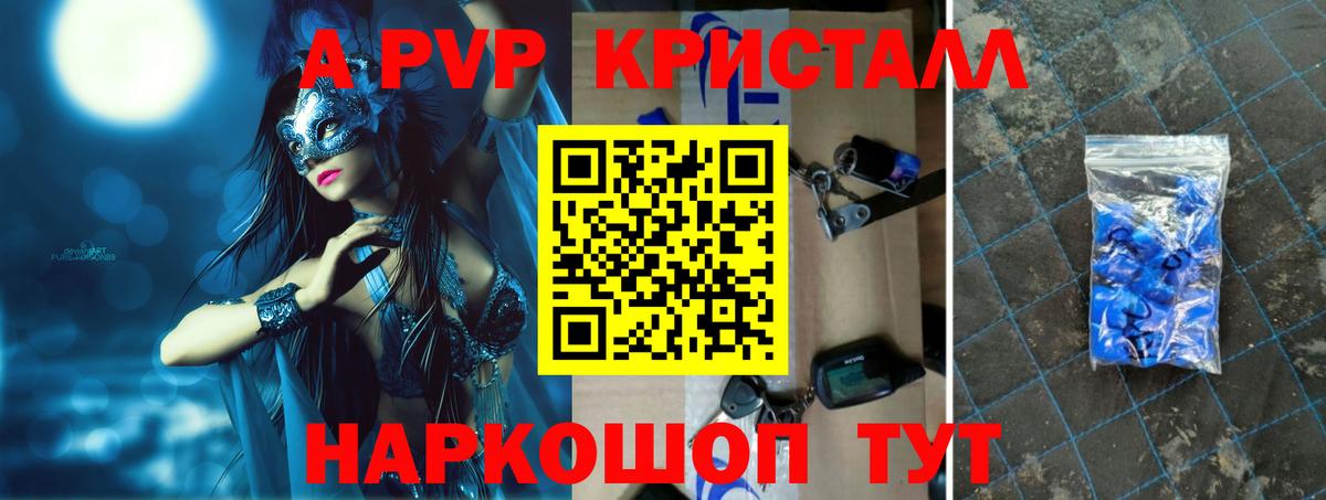где можно купить   APVP VHQ  А ПВП Crystall  Вход с VPN  А ПВП СК  Саров 