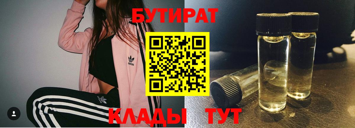 Бутират оксибутират Саров