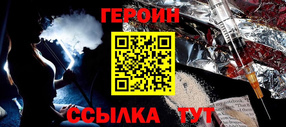 ГЕРОИН  Вход с VPN  Саров  ГЕРОИН белый 