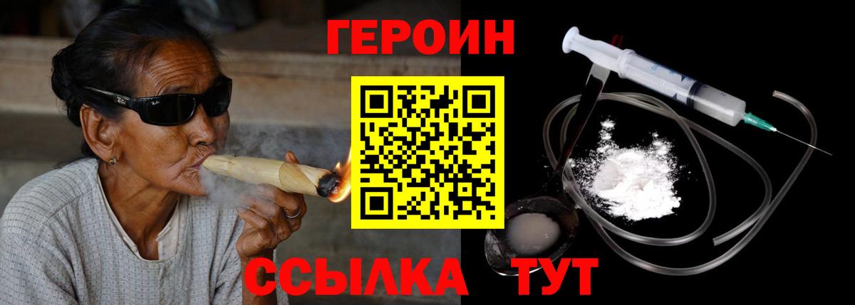 Героин герыч Саров