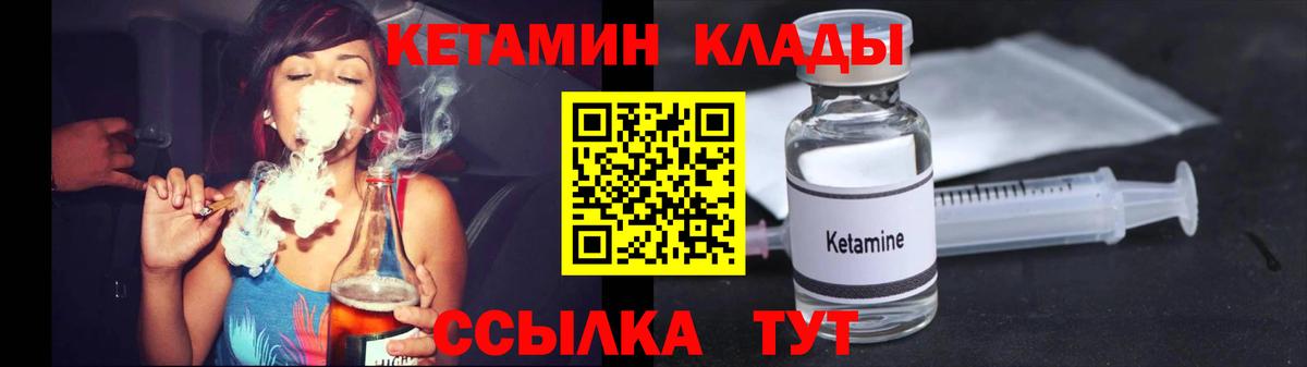 Саров  КЕТАМИН VHQ  Вход с VPN 